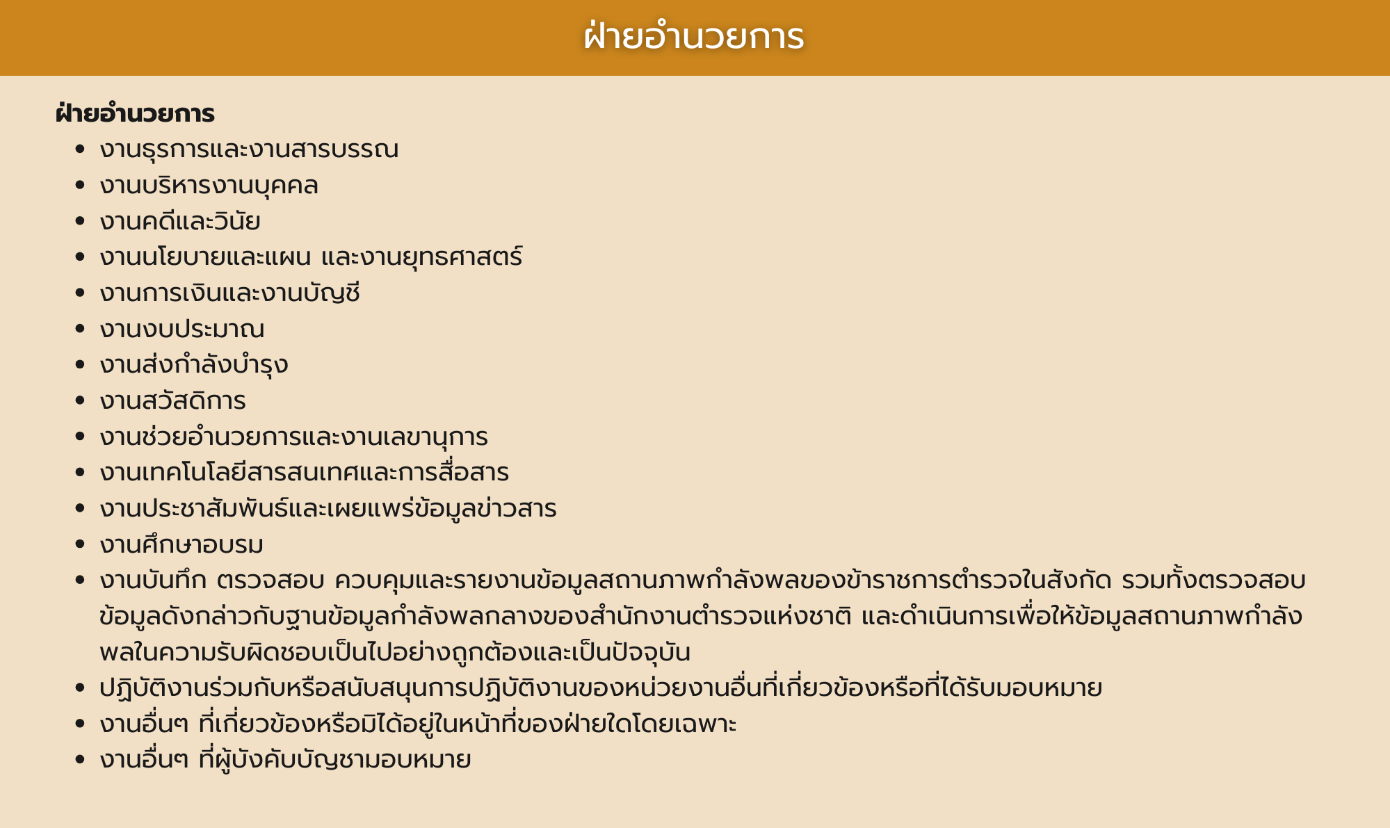 แผนผังองค์กร