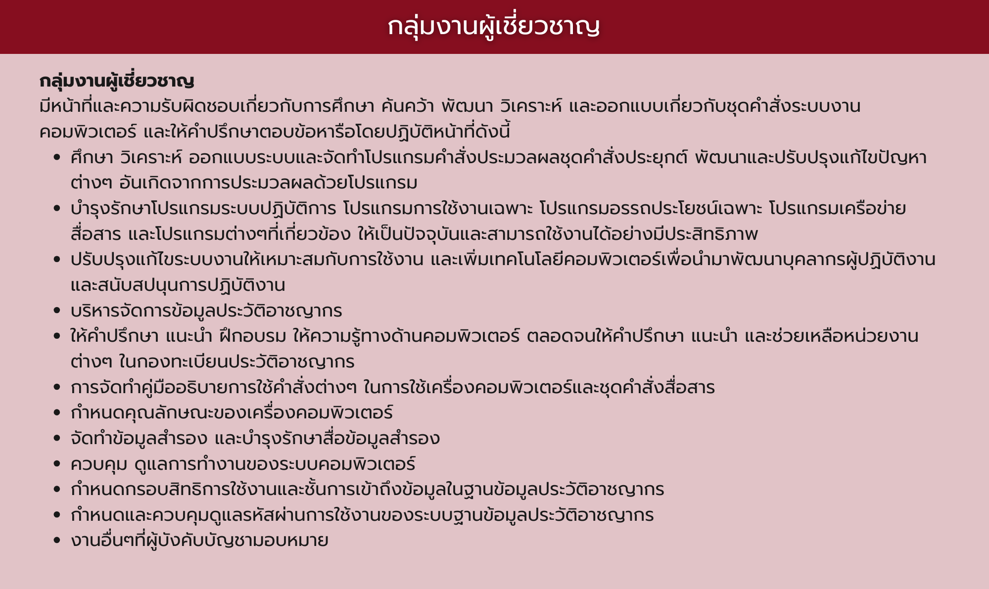 แผนผังองค์กร