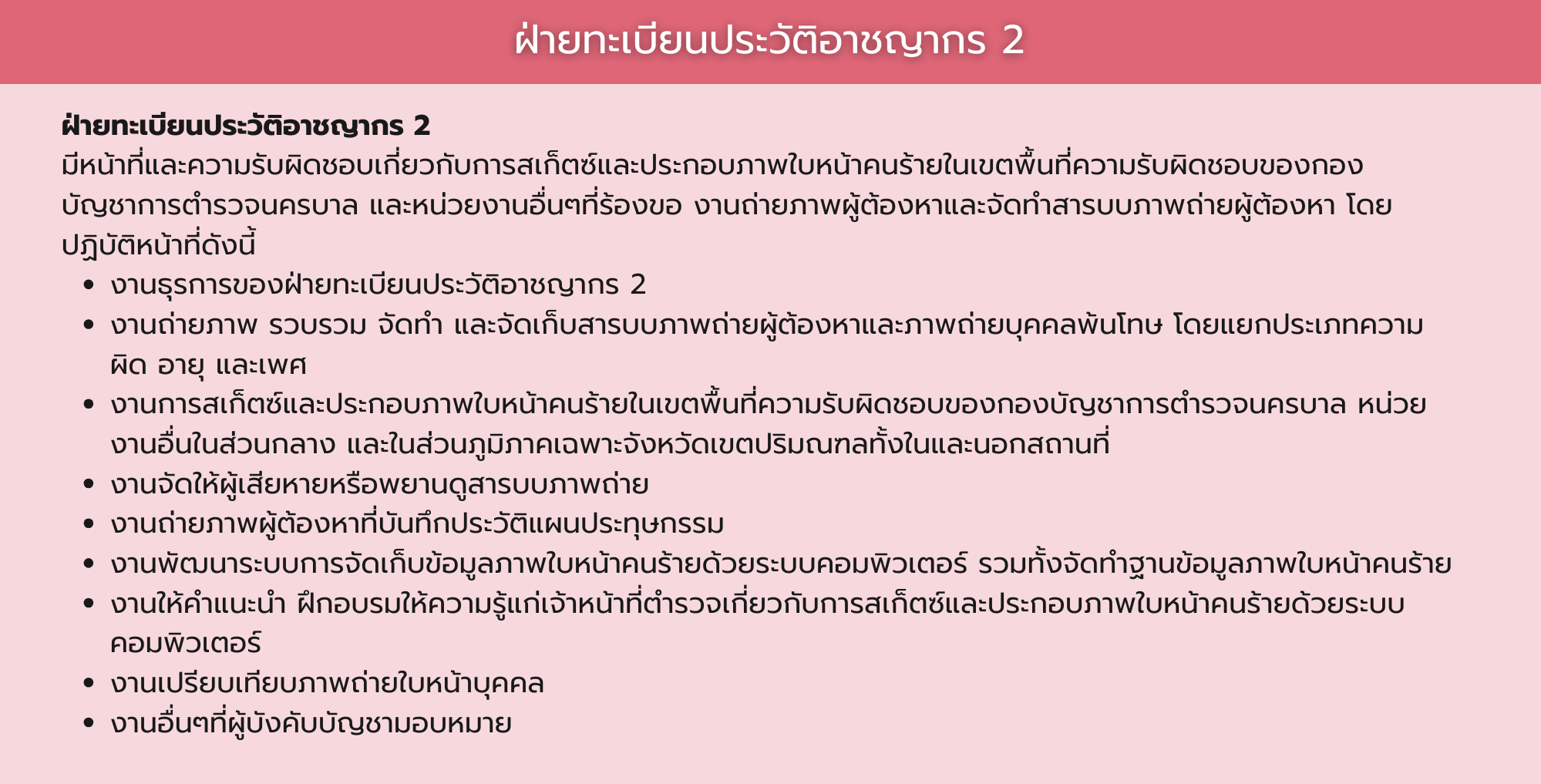 แผนผังองค์กร