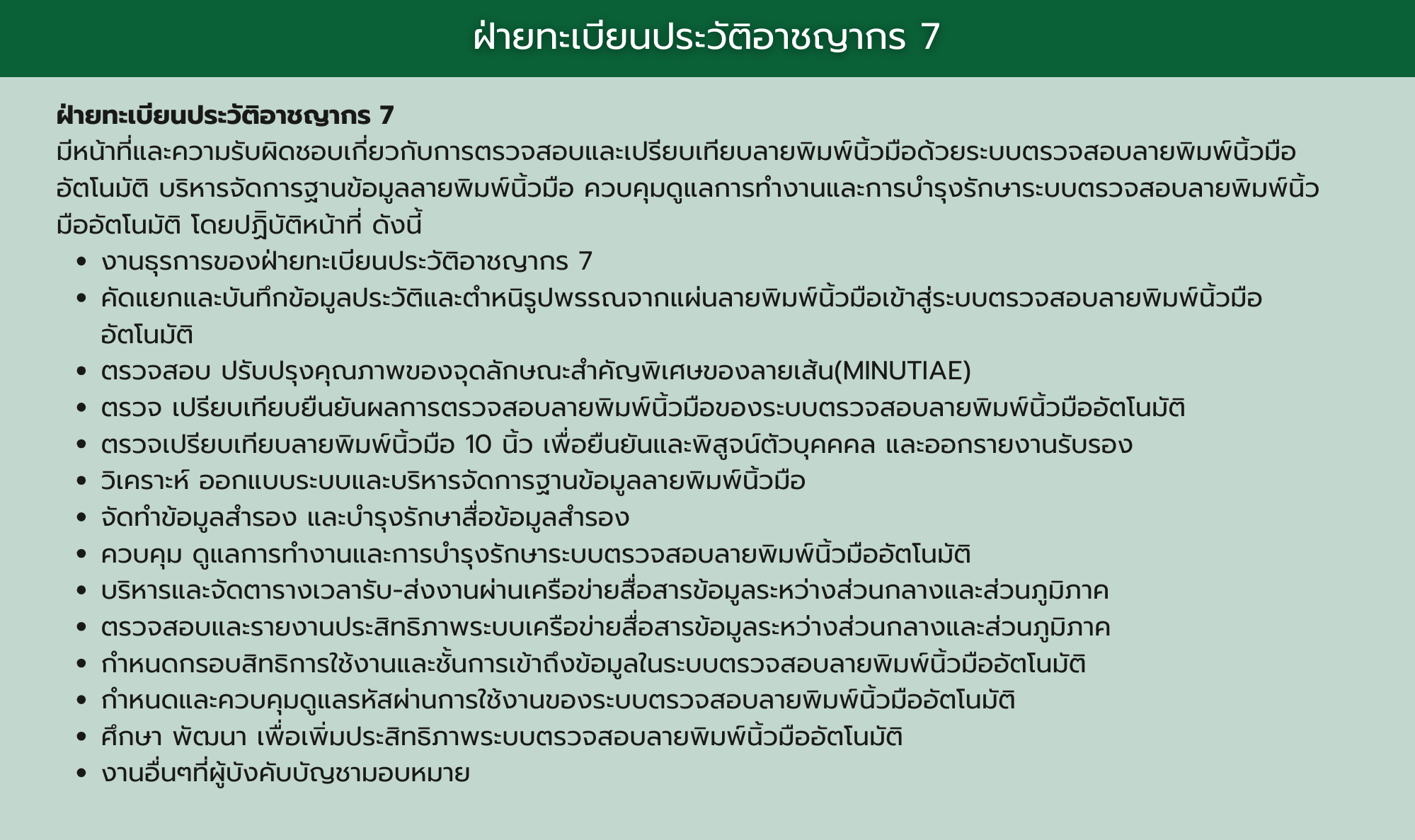 แผนผังองค์กร