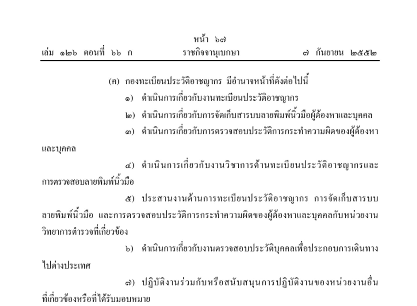ผังโครงสร้างแผนยุทธศาสตร์