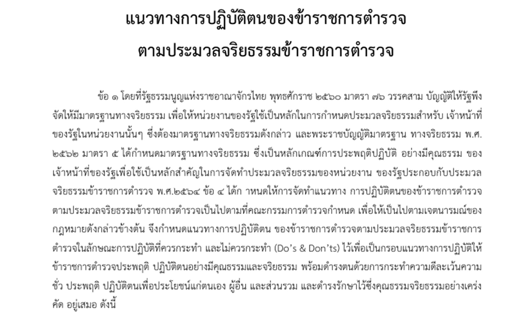 ผังโครงสร้างแผนยุทธศาสตร์