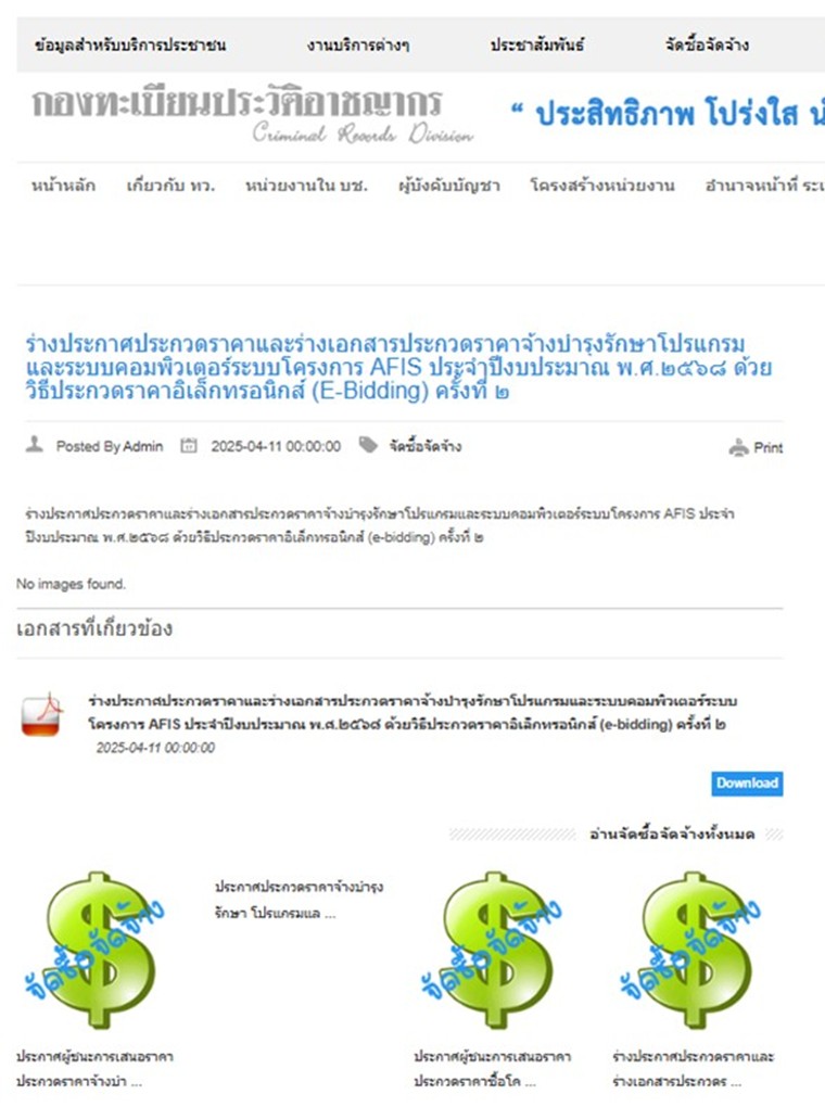 ผังโครงสร้างแผนยุทธศาสตร์
