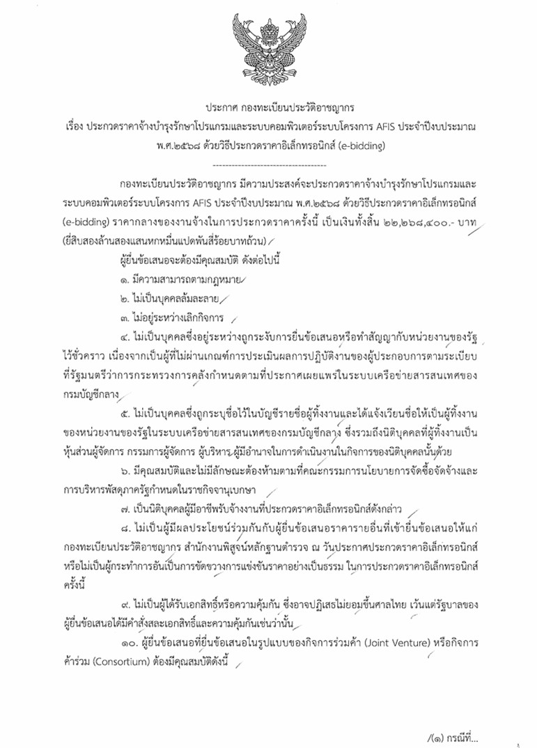 ผังโครงสร้างแผนยุทธศาสตร์