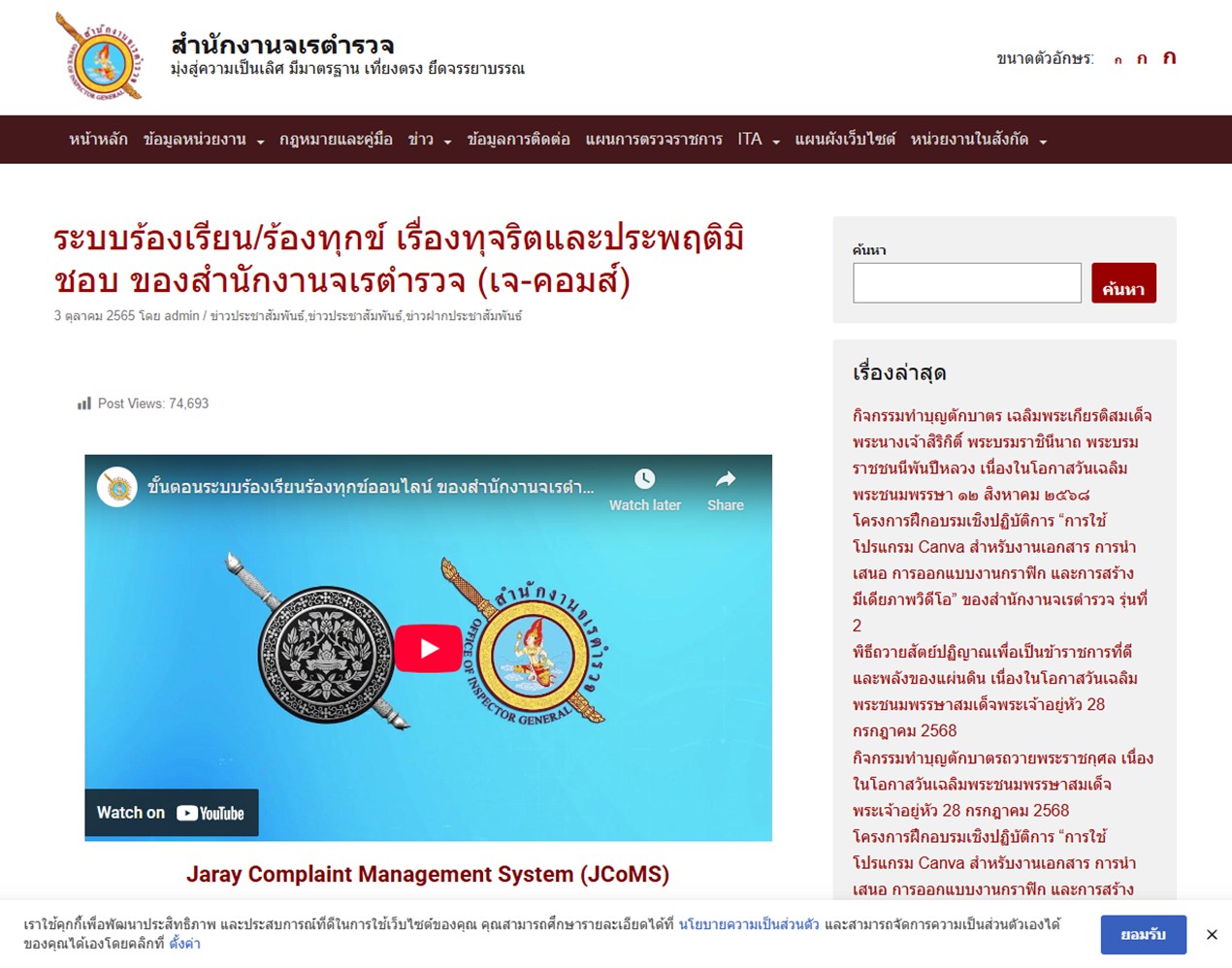 ผังโครงสร้างแผนยุทธศาสตร์