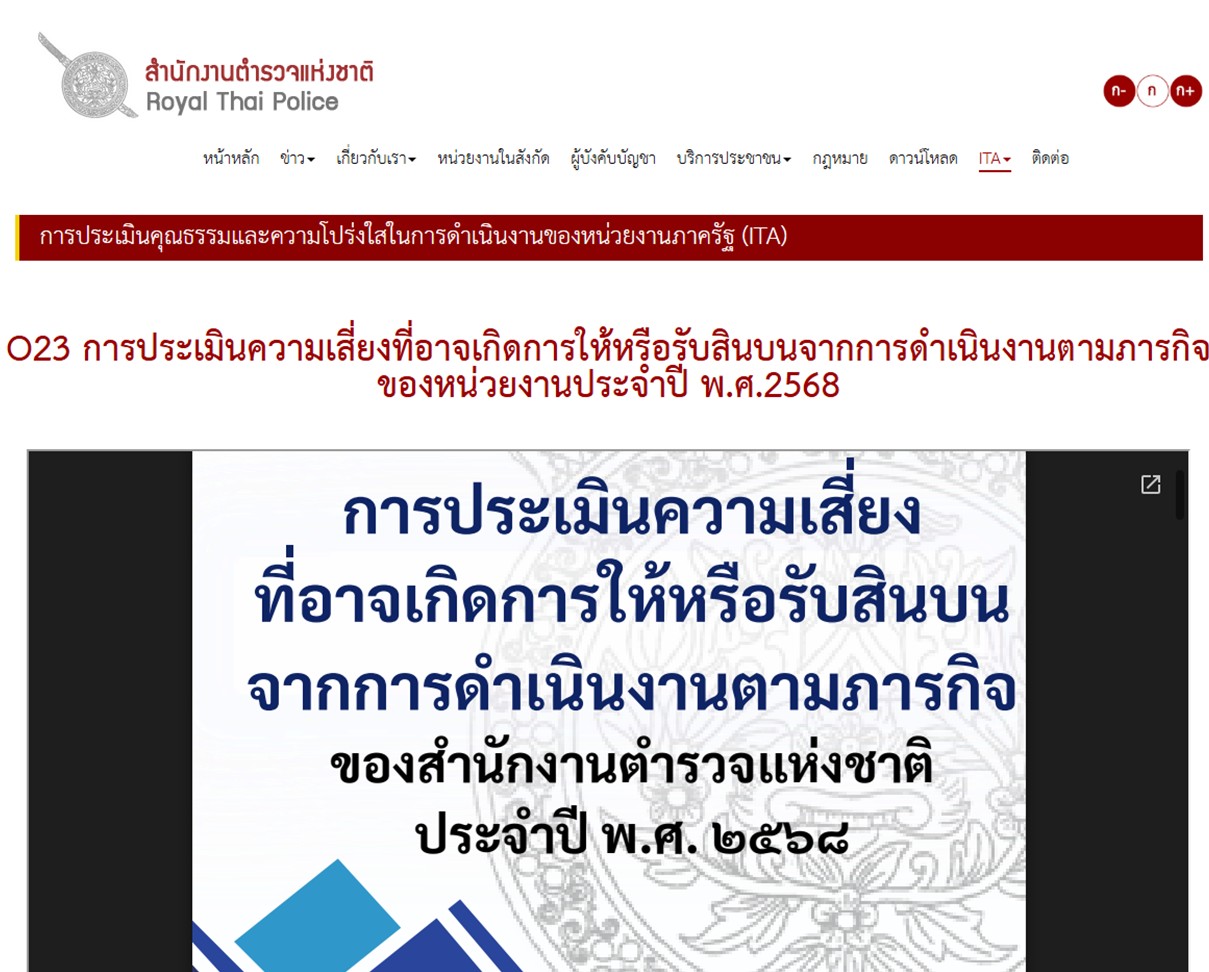 ผังโครงสร้างแผนยุทธศาสตร์