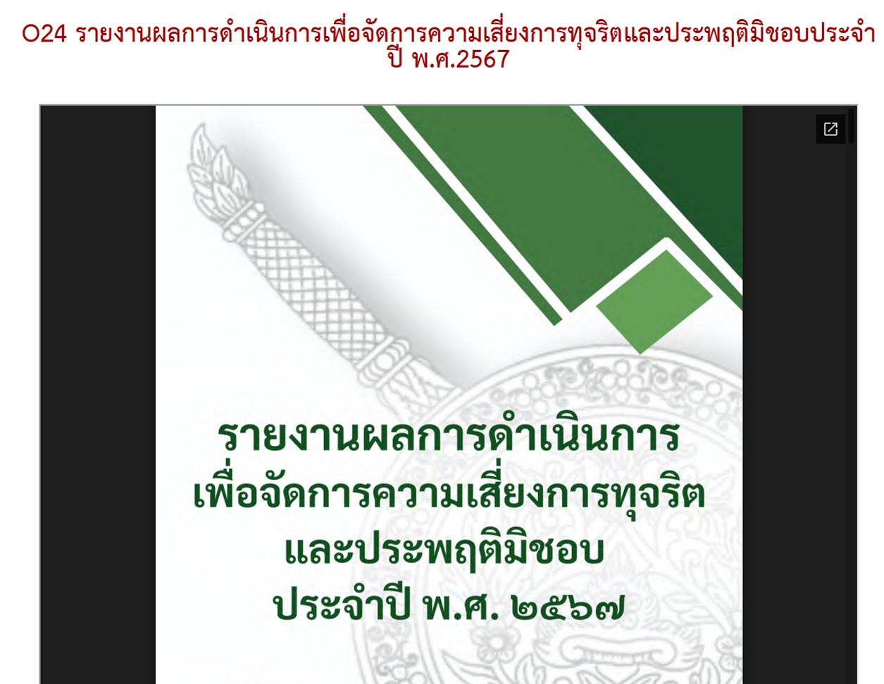 ผังโครงสร้างแผนยุทธศาสตร์