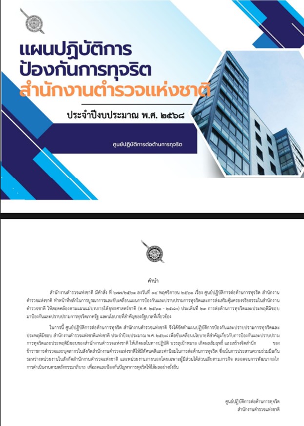 ผังโครงสร้างแผนยุทธศาสตร์