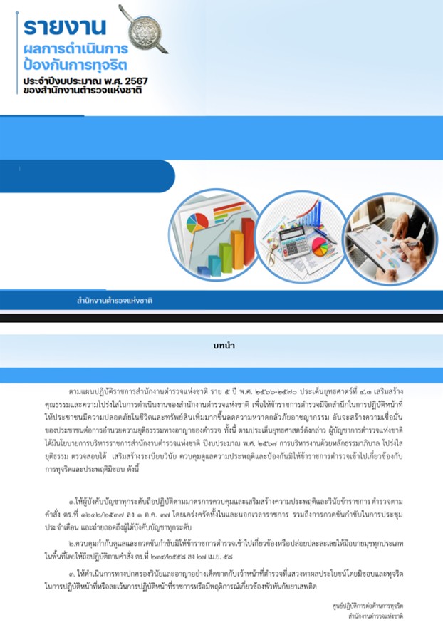 ผังโครงสร้างแผนยุทธศาสตร์