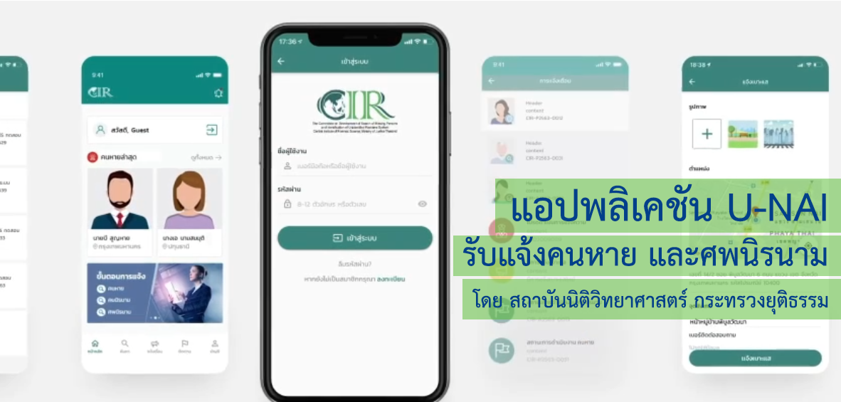 U-NAI อยู่ใหน? ทุกการรอคอย...มีความหมาย เราจะช่วยตามหาคนที่คุณรัก  สู่อ้อมอกของคุณ 